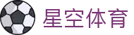 星空体育官网 - 星空体育 APP 官方下载 (iOS 企业版/安卓官方正式版)